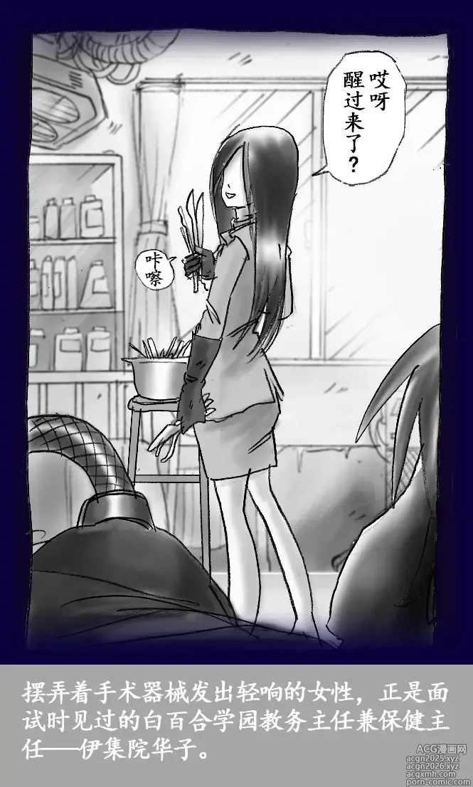 Page 11 of doujinshi Josou Dorei Gakuin - Sodomized Feminized Mazo Teacher