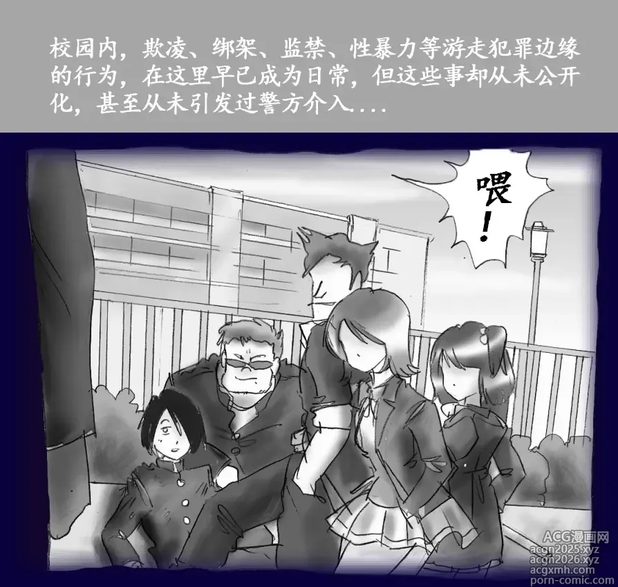 Page 3 of doujinshi Josou Dorei Gakuin - Sodomized Feminized Mazo Teacher