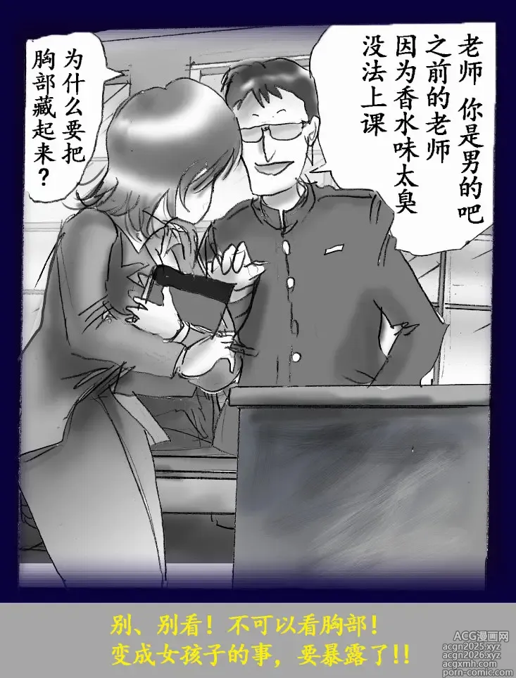 Page 42 of doujinshi Josou Dorei Gakuin - Sodomized Feminized Mazo Teacher