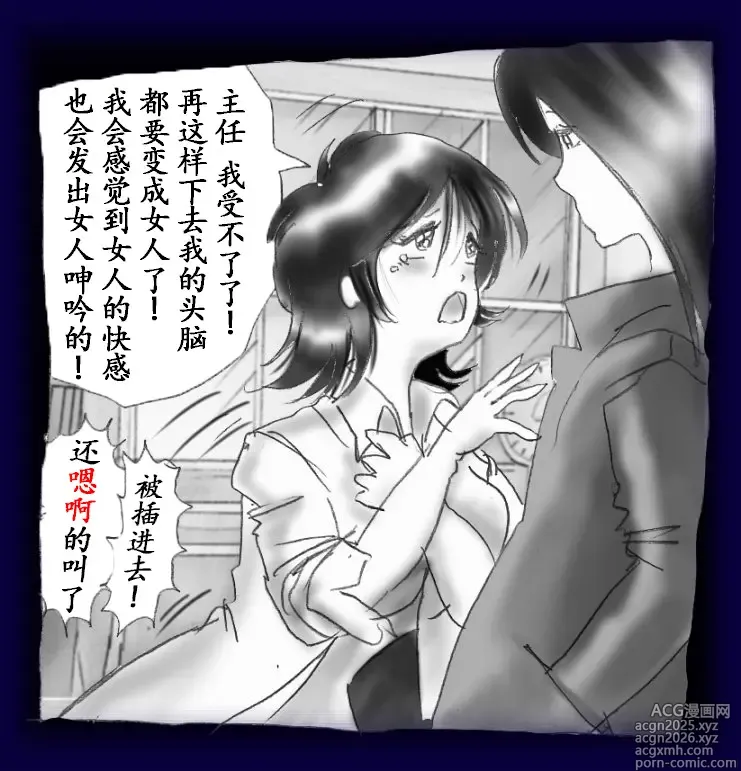 Page 56 of doujinshi Josou Dorei Gakuin - Sodomized Feminized Mazo Teacher