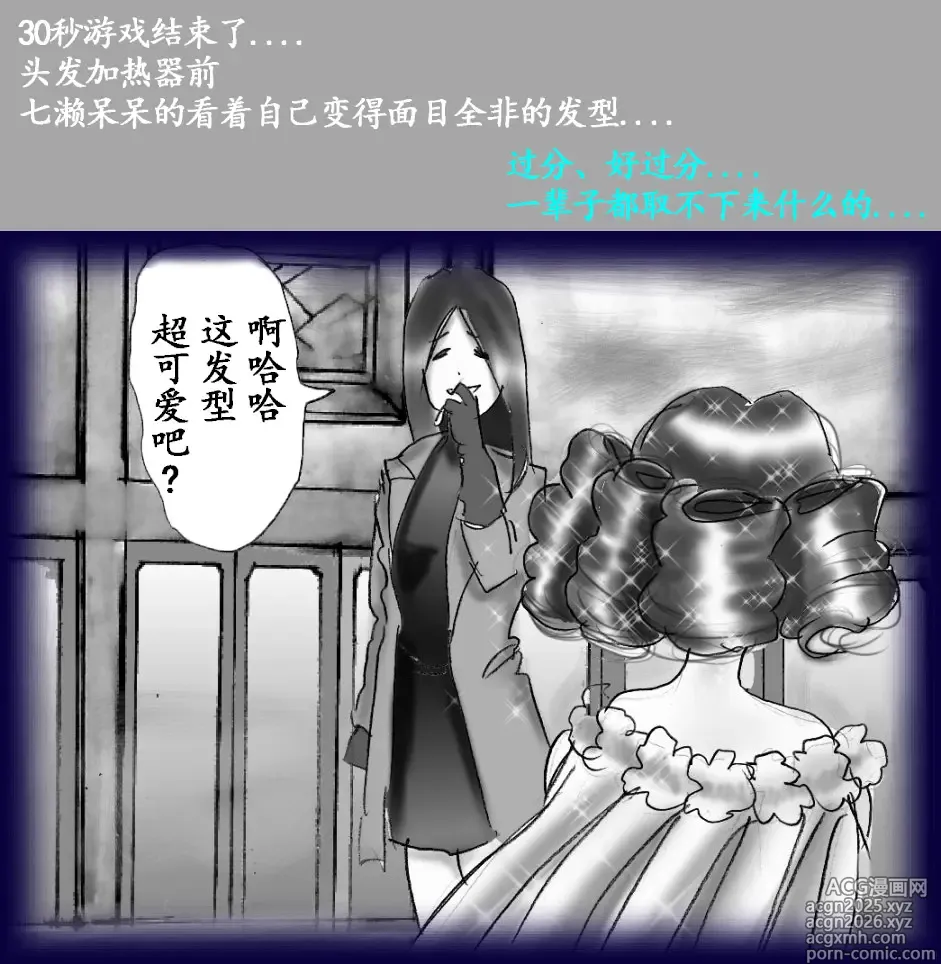 Page 74 of doujinshi Josou Dorei Gakuin - Sodomized Feminized Mazo Teacher