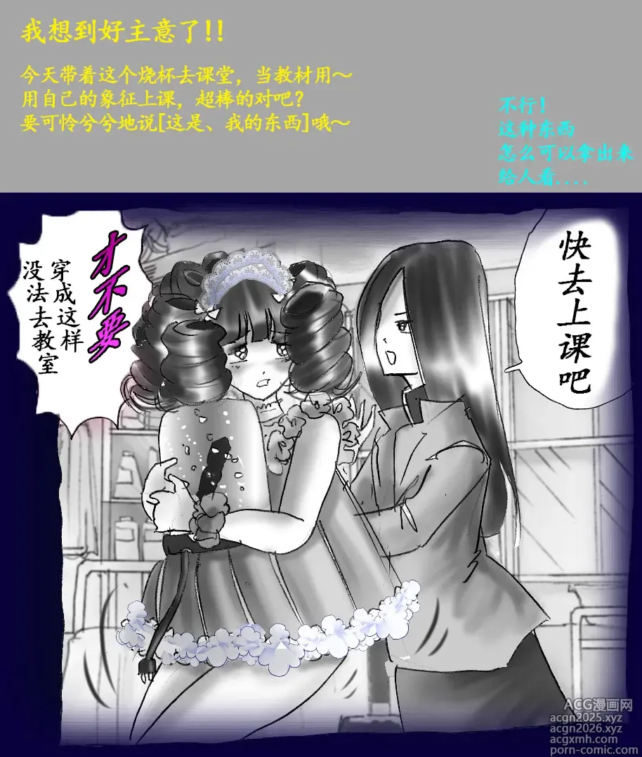 Page 82 of doujinshi Josou Dorei Gakuin - Sodomized Feminized Mazo Teacher