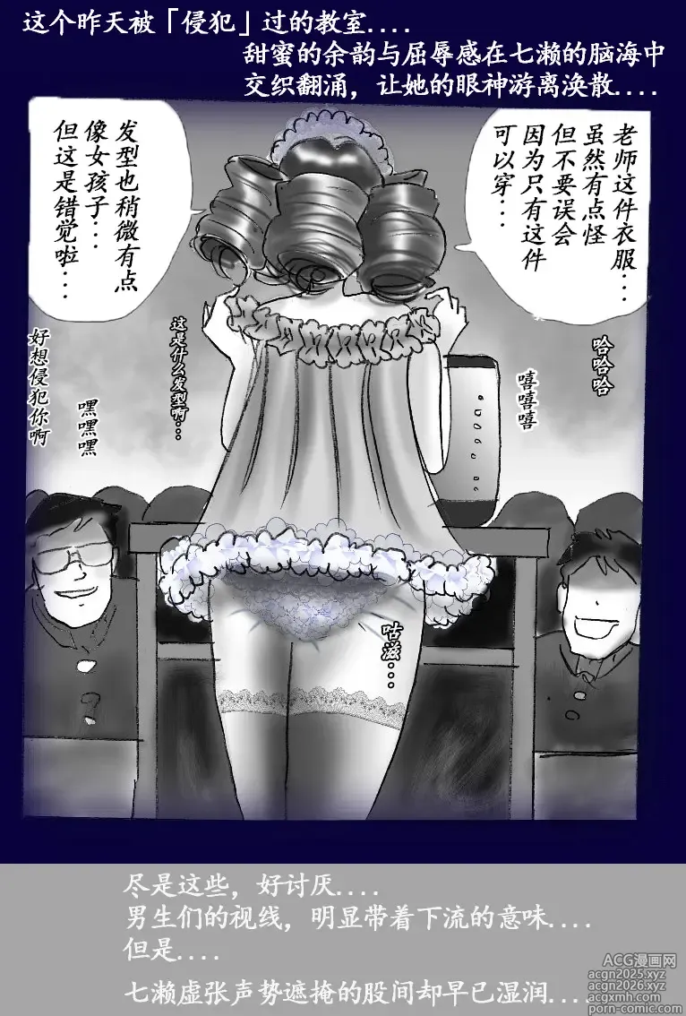 Page 86 of doujinshi Josou Dorei Gakuin - Sodomized Feminized Mazo Teacher