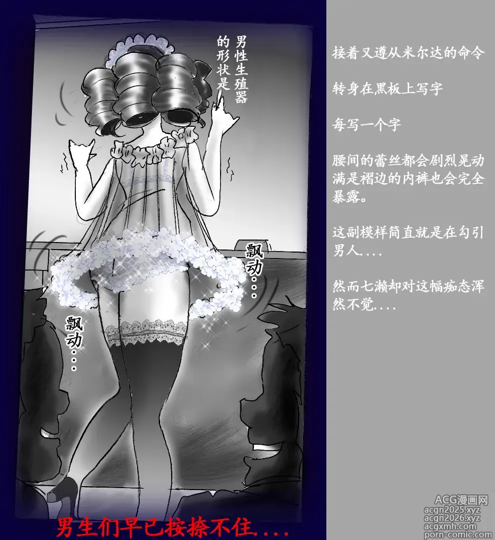 Page 91 of doujinshi Josou Dorei Gakuin - Sodomized Feminized Mazo Teacher