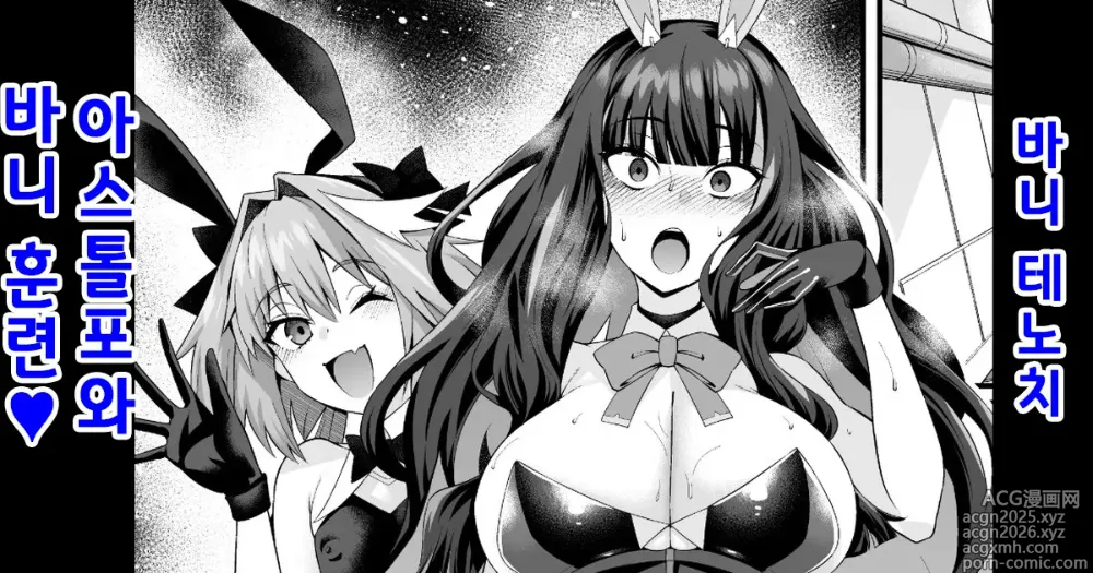 Page 1 of doujinshi 바니 테노치, 아스톨포와 바니 훈련❤
