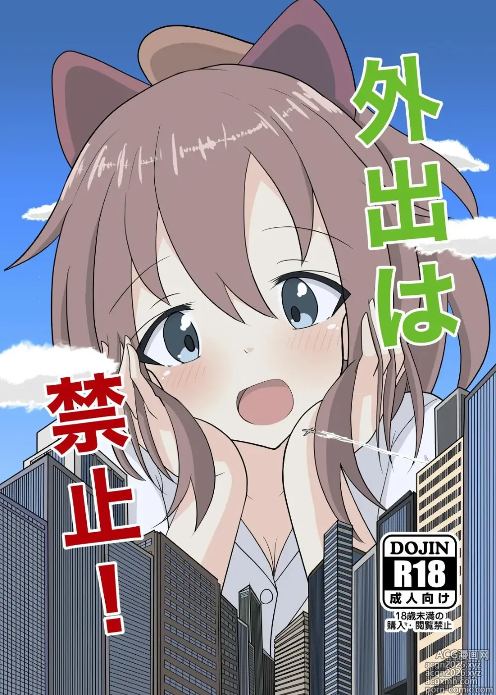Page 1 of manga No going out!