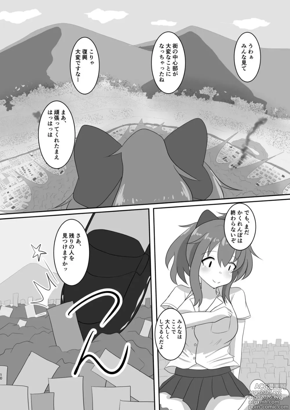 Page 10 of manga Lets play hide and seek.