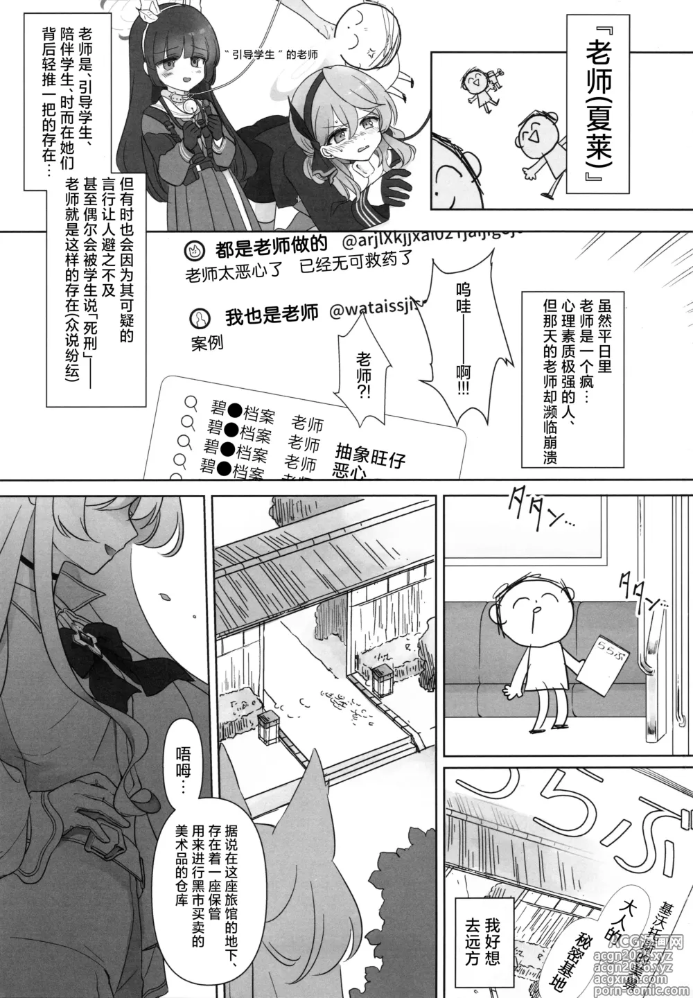 Page 3 of doujinshi 怪盗的本分