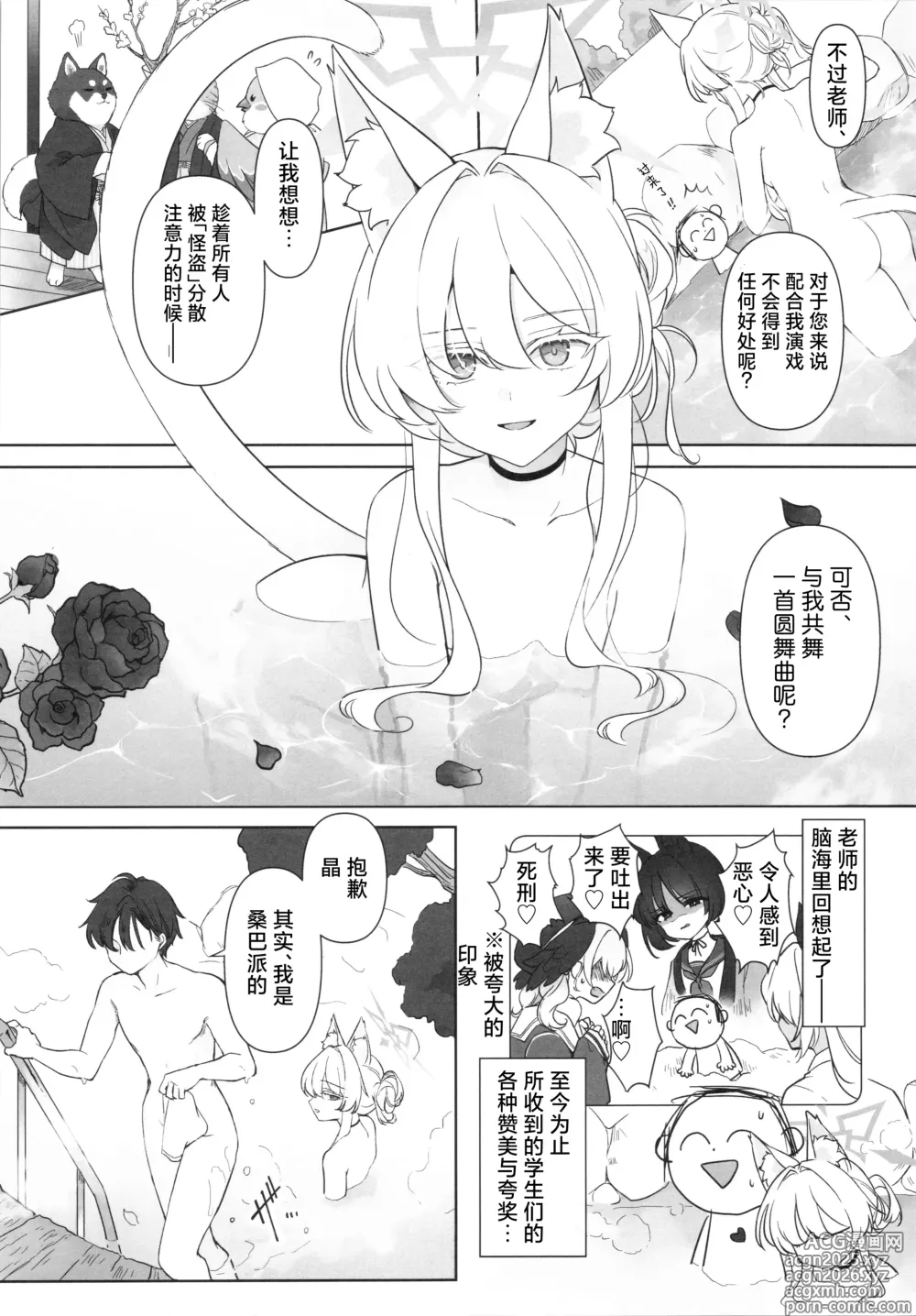 Page 7 of doujinshi 怪盗的本分
