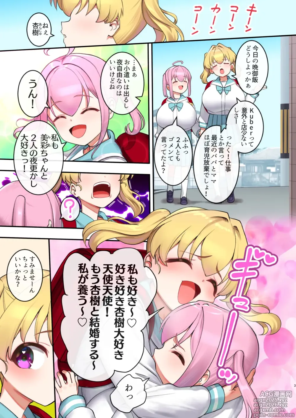 Page 3 of doujinshi Ingaouhou Enzai Netsuzou Namaiki Musume wo Daiji na Imouto morotomo Yacchai masu