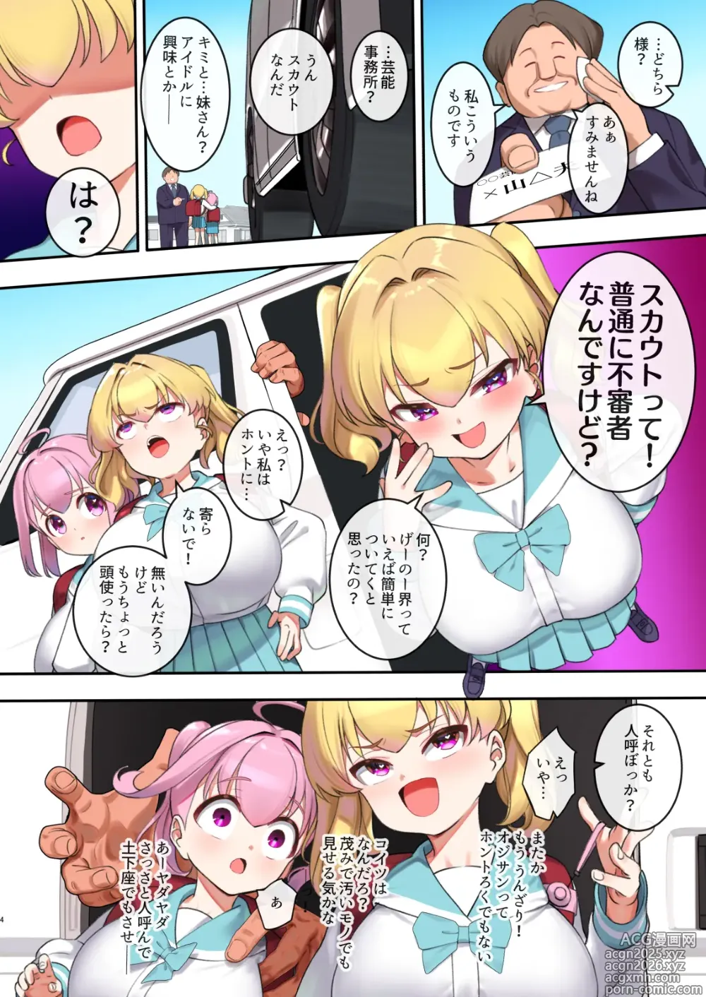 Page 4 of doujinshi Ingaouhou Enzai Netsuzou Namaiki Musume wo Daiji na Imouto morotomo Yacchai masu