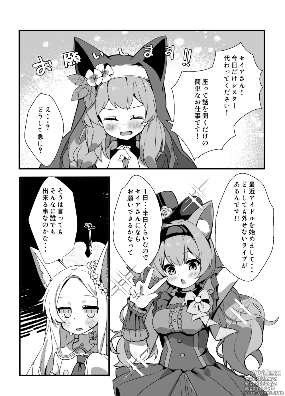 Page 3 of doujinshi Seia-san! Kyou Dake Sister Kawatte Kudasai!