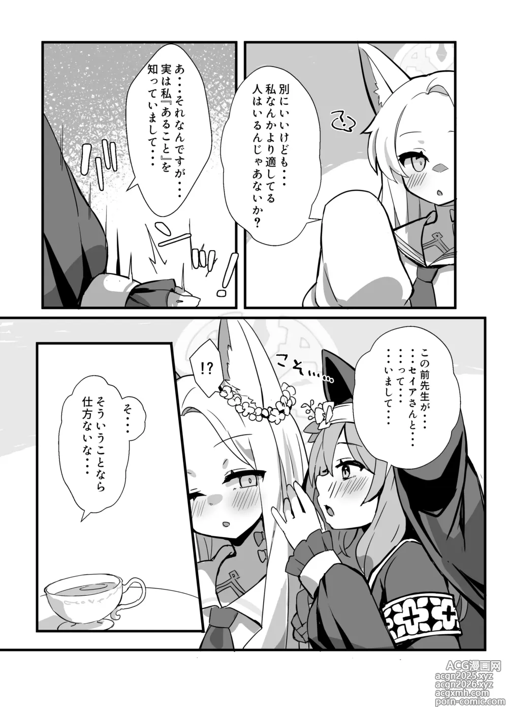 Page 4 of doujinshi Seia-san! Kyou Dake Sister Kawatte Kudasai!