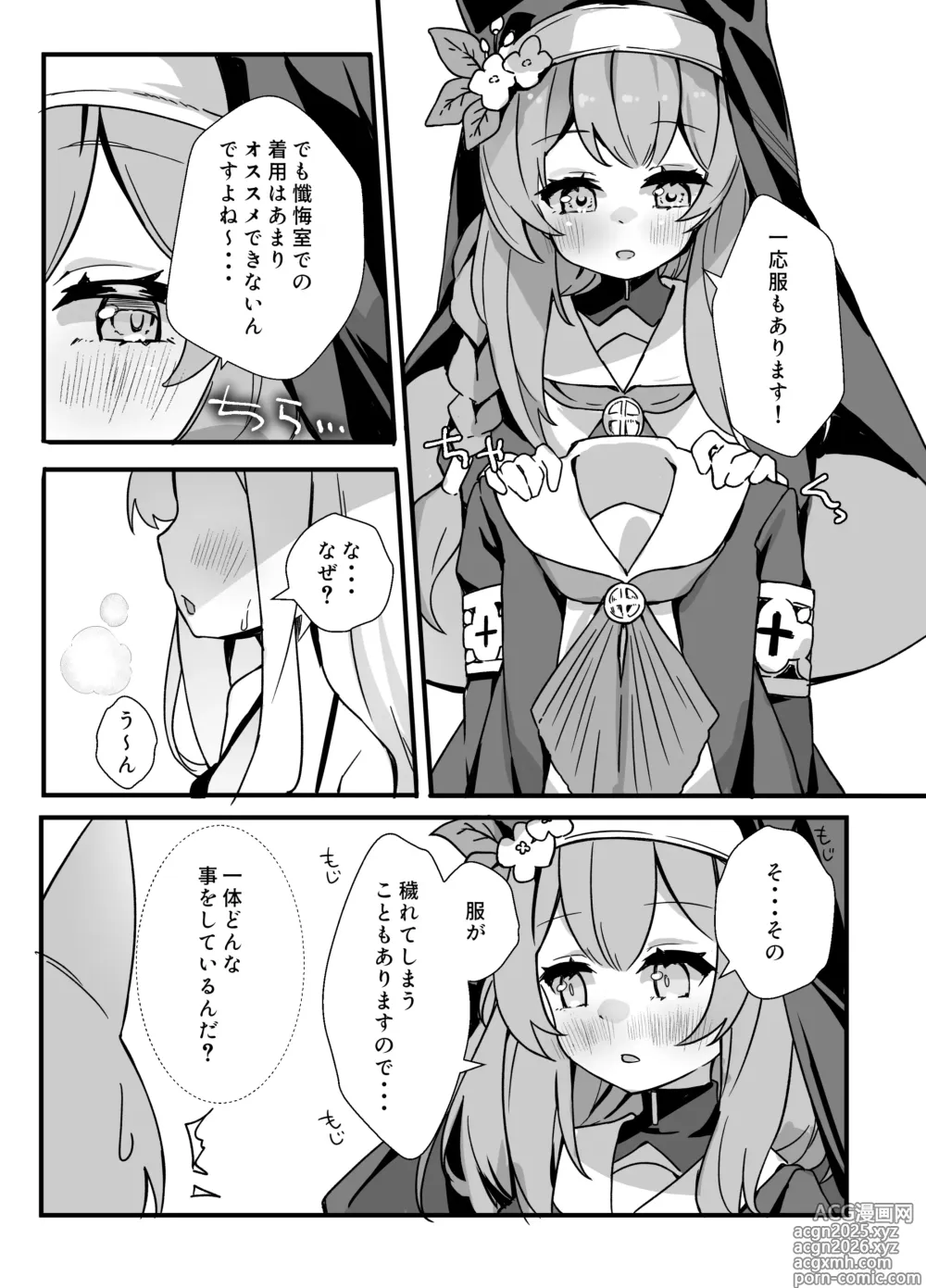 Page 6 of doujinshi Seia-san! Kyou Dake Sister Kawatte Kudasai!