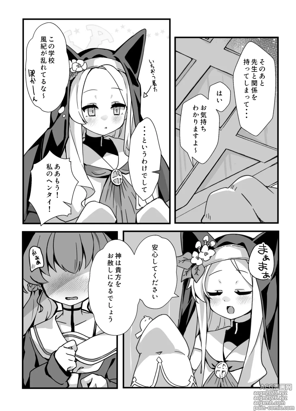 Page 7 of doujinshi Seia-san! Kyou Dake Sister Kawatte Kudasai!