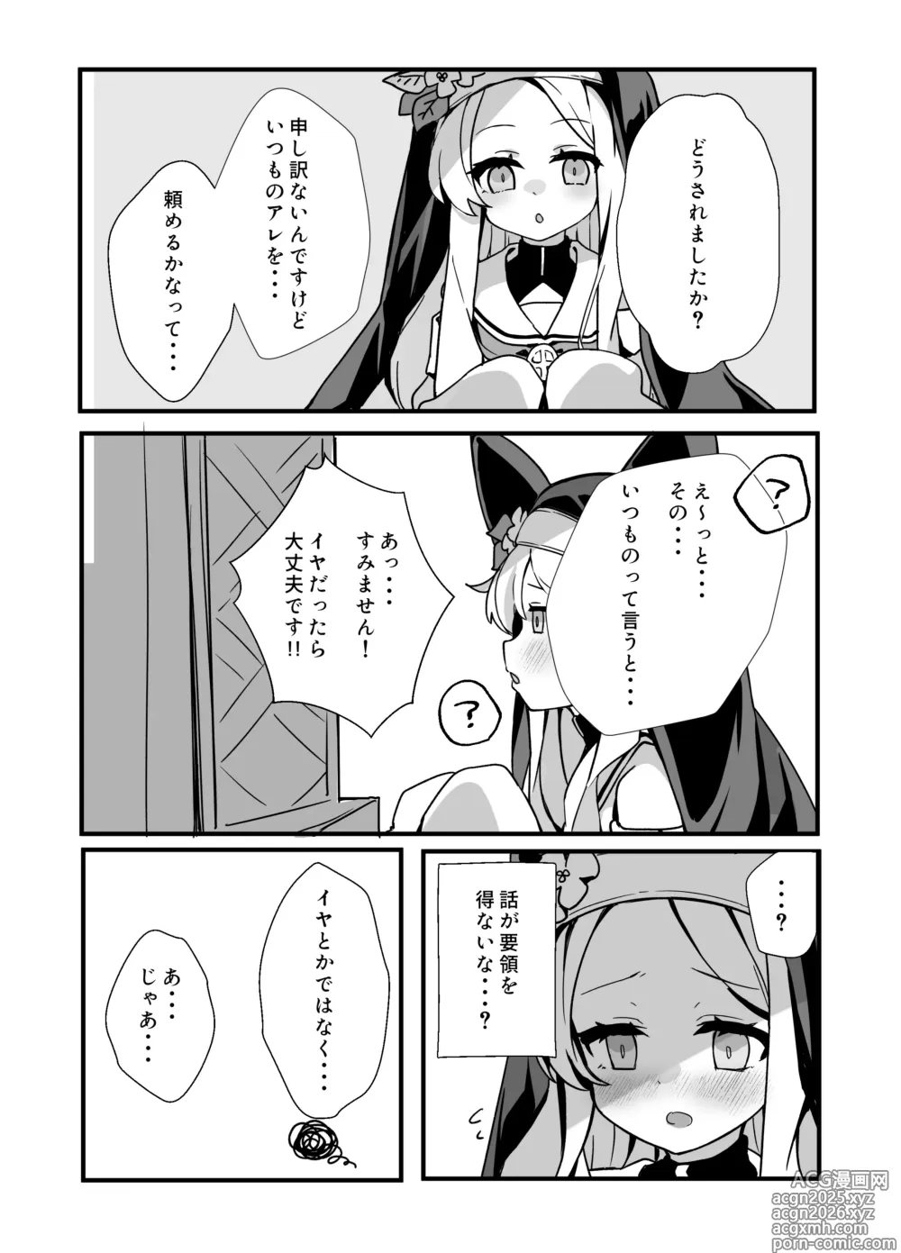 Page 9 of doujinshi Seia-san! Kyou Dake Sister Kawatte Kudasai!