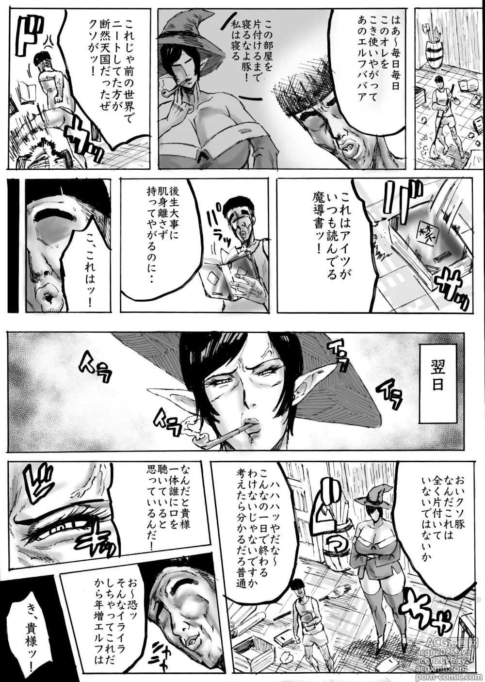 Page 3 of doujinshi Isekai Jukujo Ningen o Sagesumu Babaa Elf to Itonamu Isekai Chinpo Seikatsu