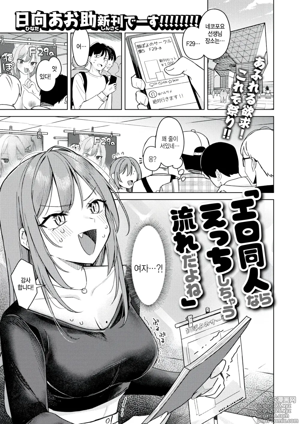 Page 1 of manga Ero Doujin nara Ecchi Shichau Nagare da yo ne