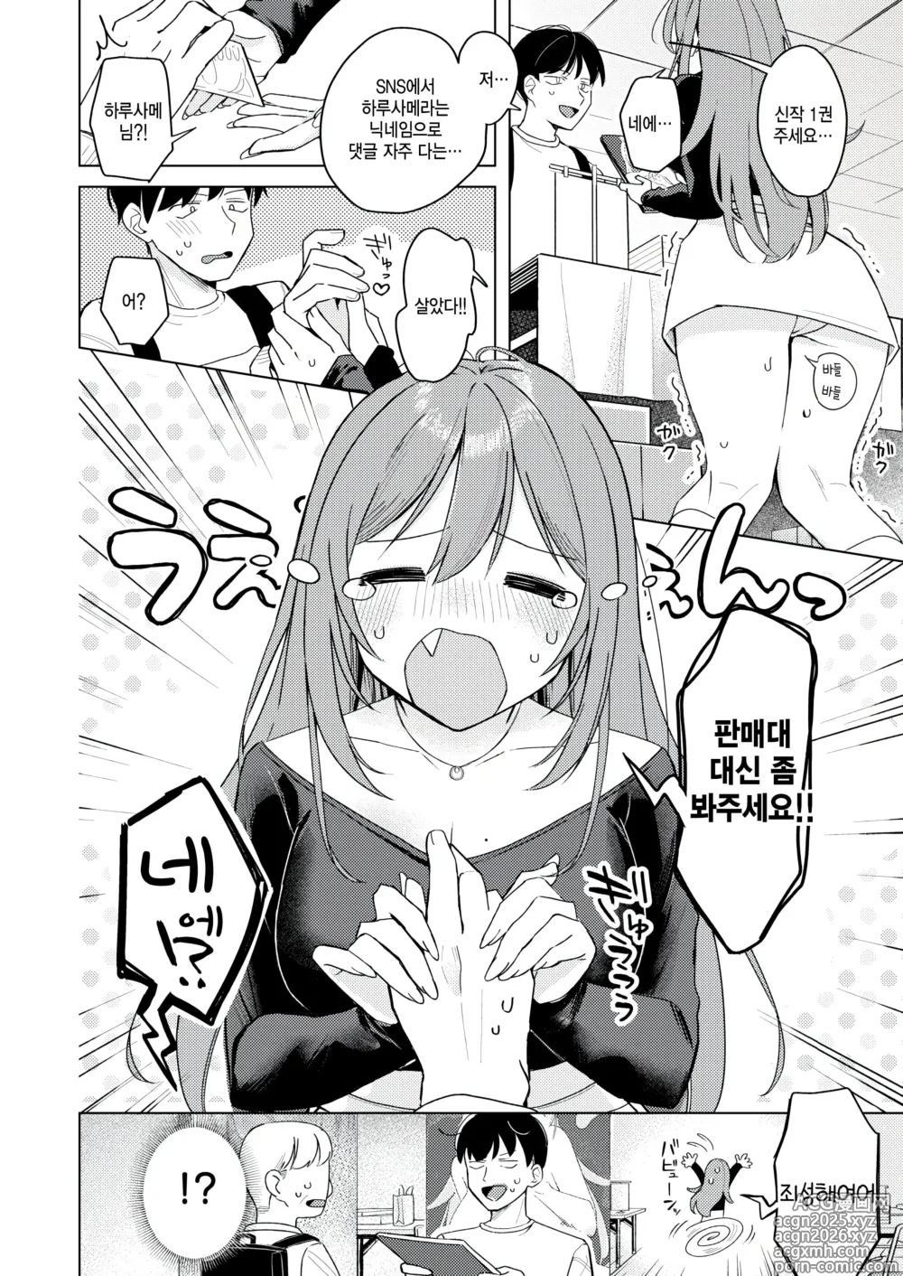 Page 2 of manga Ero Doujin nara Ecchi Shichau Nagare da yo ne