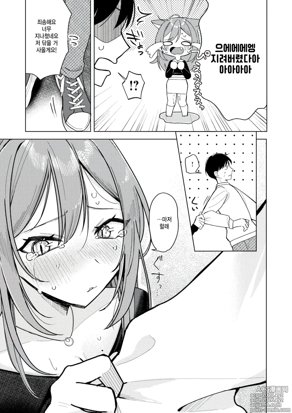 Page 13 of manga Ero Doujin nara Ecchi Shichau Nagare da yo ne