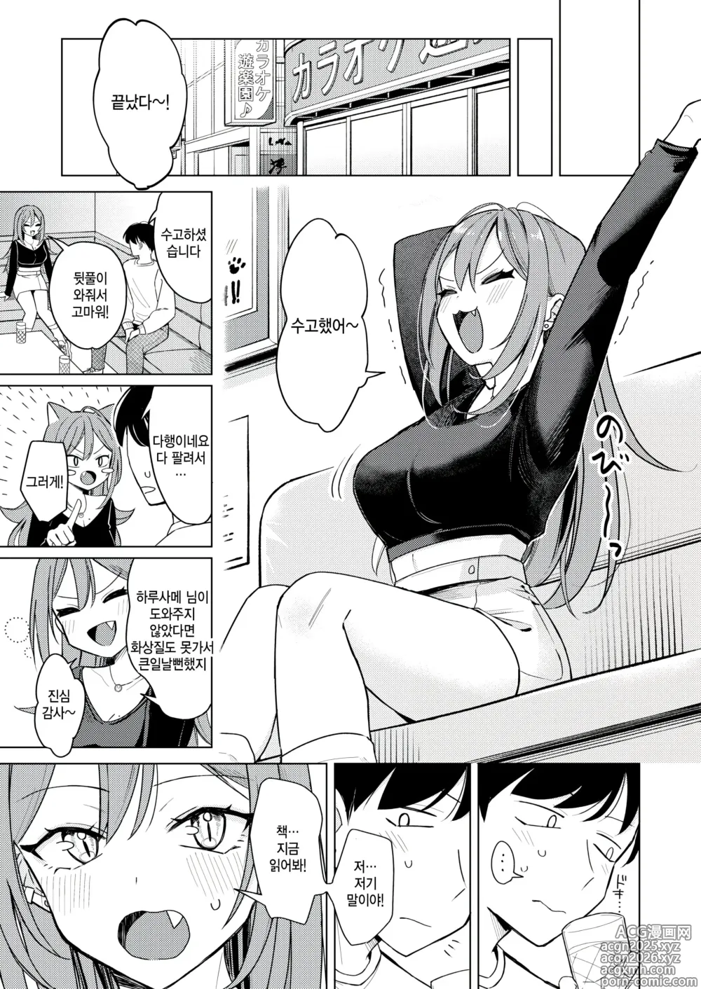 Page 3 of manga Ero Doujin nara Ecchi Shichau Nagare da yo ne