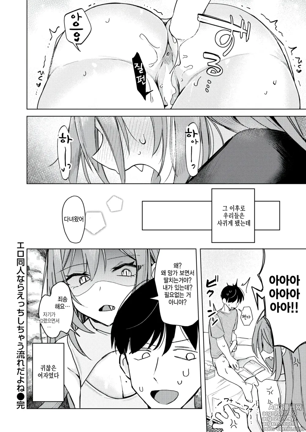 Page 22 of manga Ero Doujin nara Ecchi Shichau Nagare da yo ne