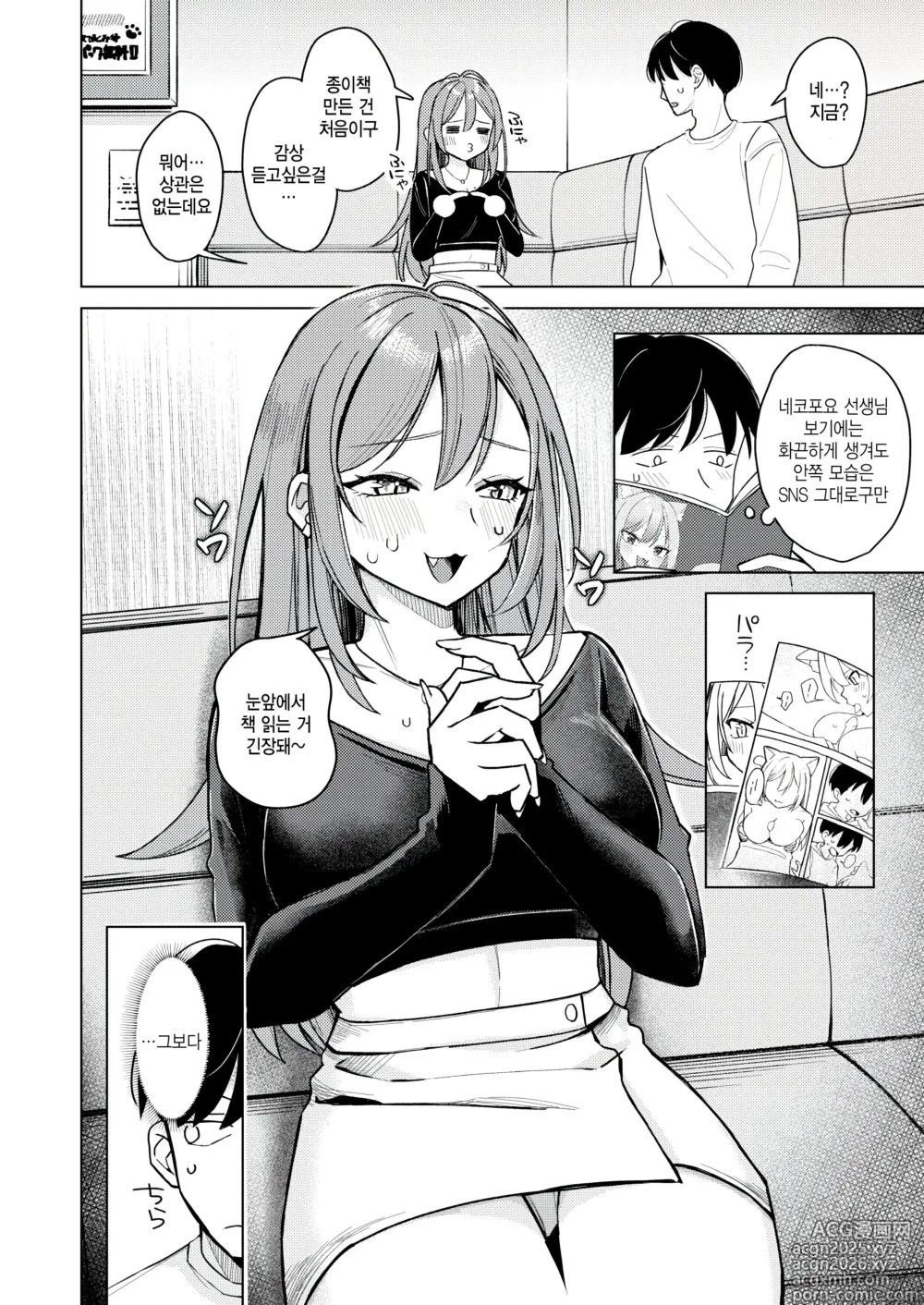 Page 4 of manga Ero Doujin nara Ecchi Shichau Nagare da yo ne