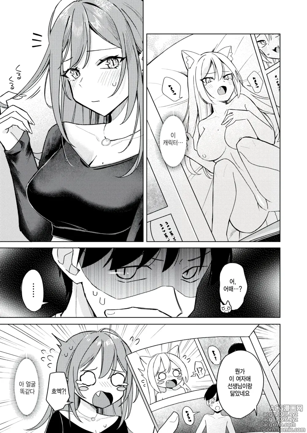 Page 5 of manga Ero Doujin nara Ecchi Shichau Nagare da yo ne