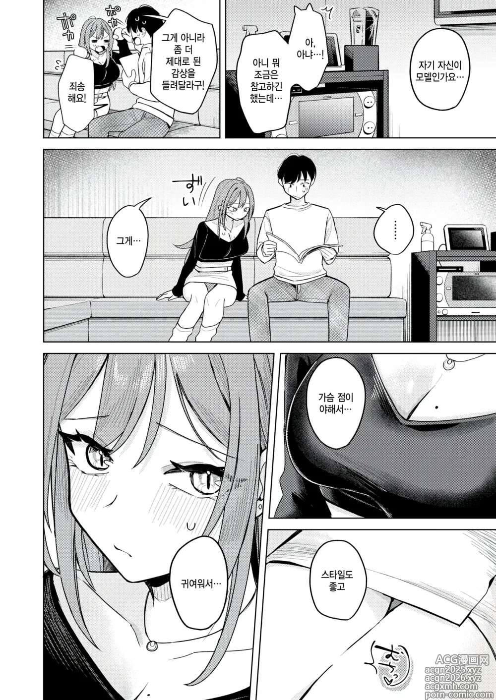 Page 6 of manga Ero Doujin nara Ecchi Shichau Nagare da yo ne