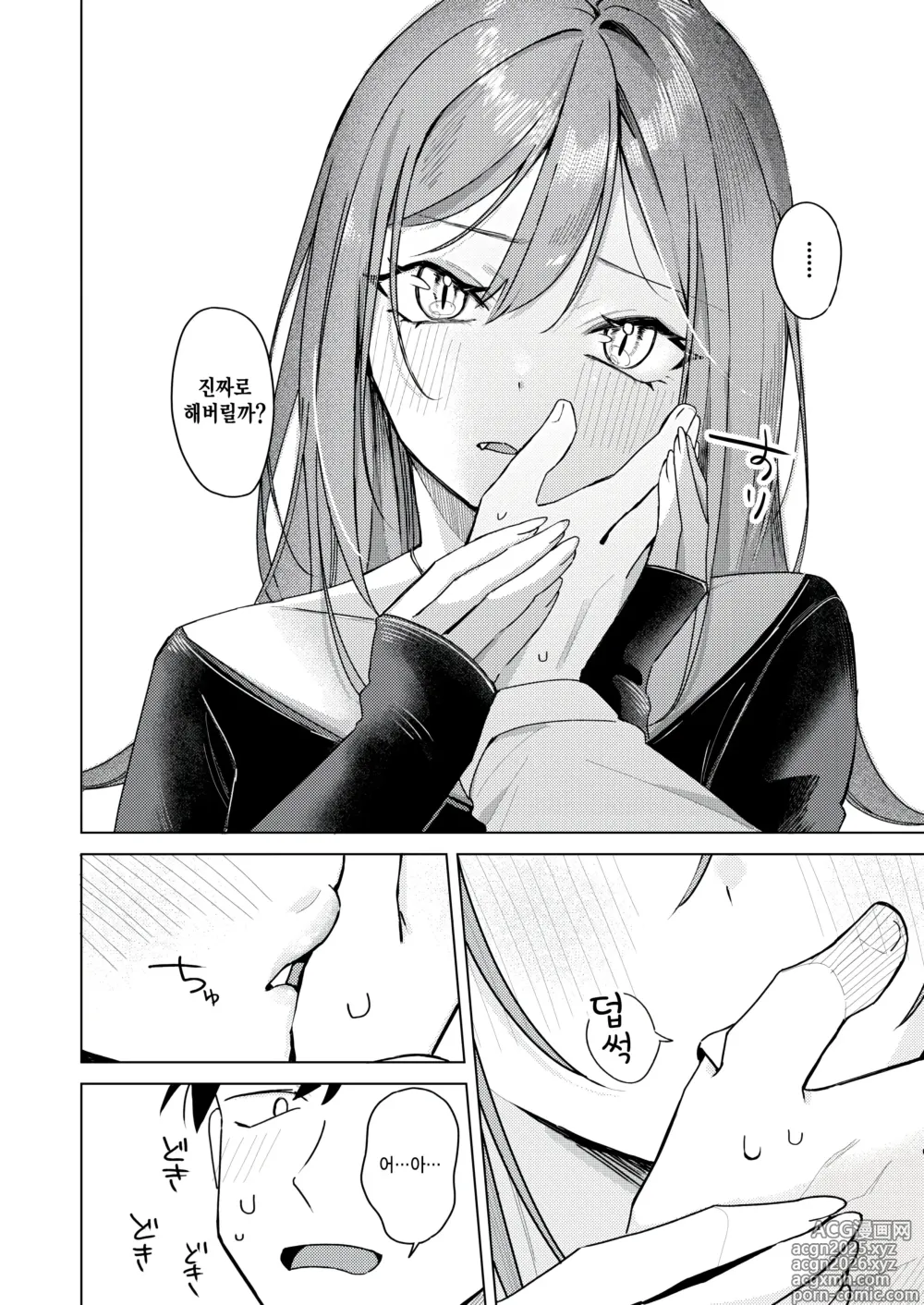 Page 8 of manga Ero Doujin nara Ecchi Shichau Nagare da yo ne