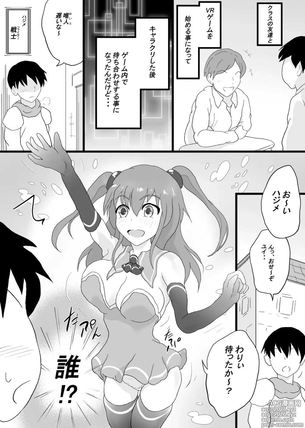 Page 3 of doujinshi VR Game de Onna Chara o Erandara 2