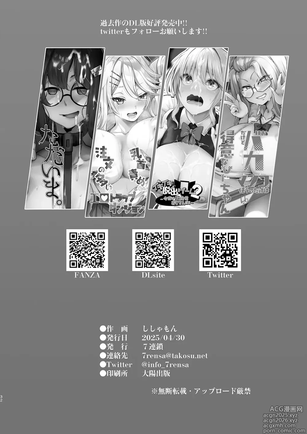 Page 32 of doujinshi Josou Sennyuu Shippai!! ~Succubus no Sato no Tosei Pet~