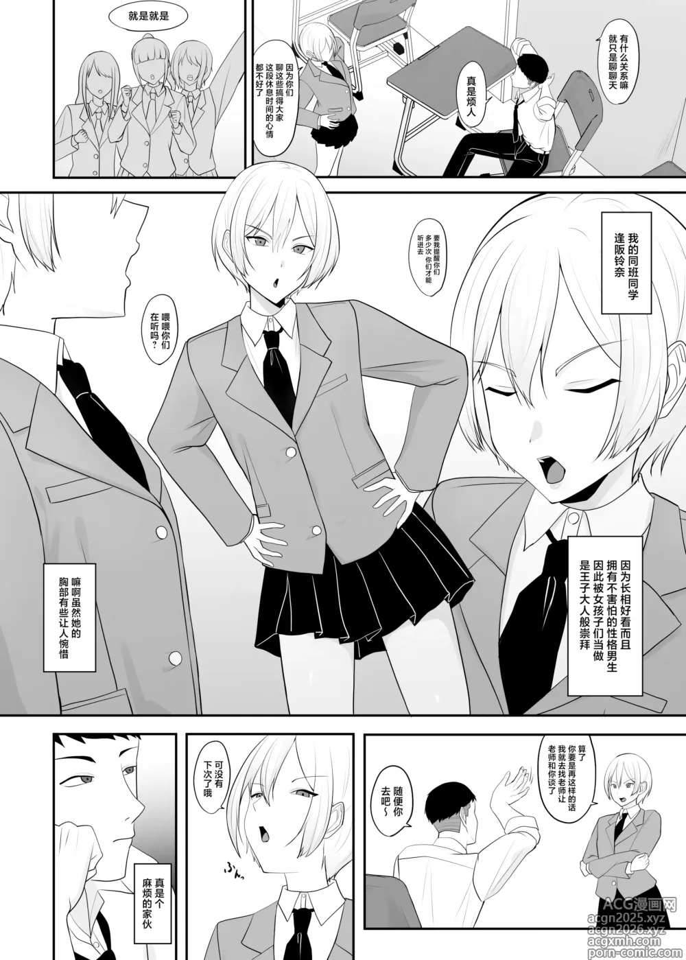 Page 3 of doujinshi Ouji-sama no Onna na Tokoro