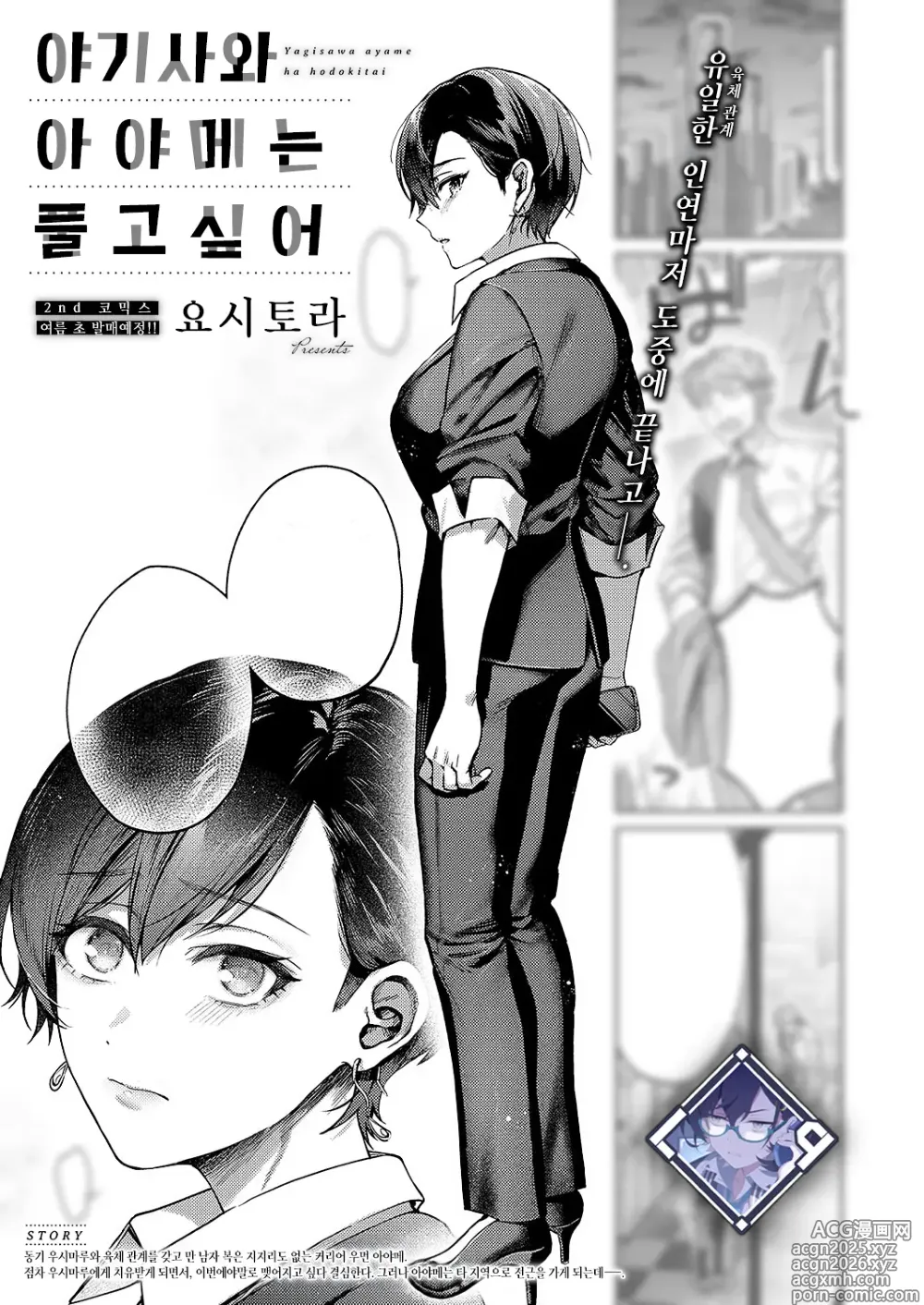 Page 1 of manga 야기사와 아야메는 풀고 싶어
