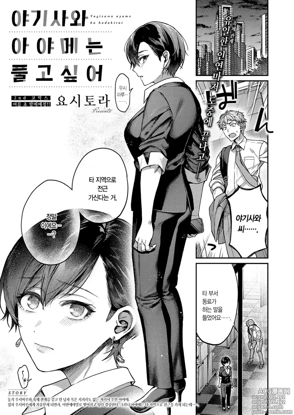 Page 2 of manga 야기사와 아야메는 풀고 싶어