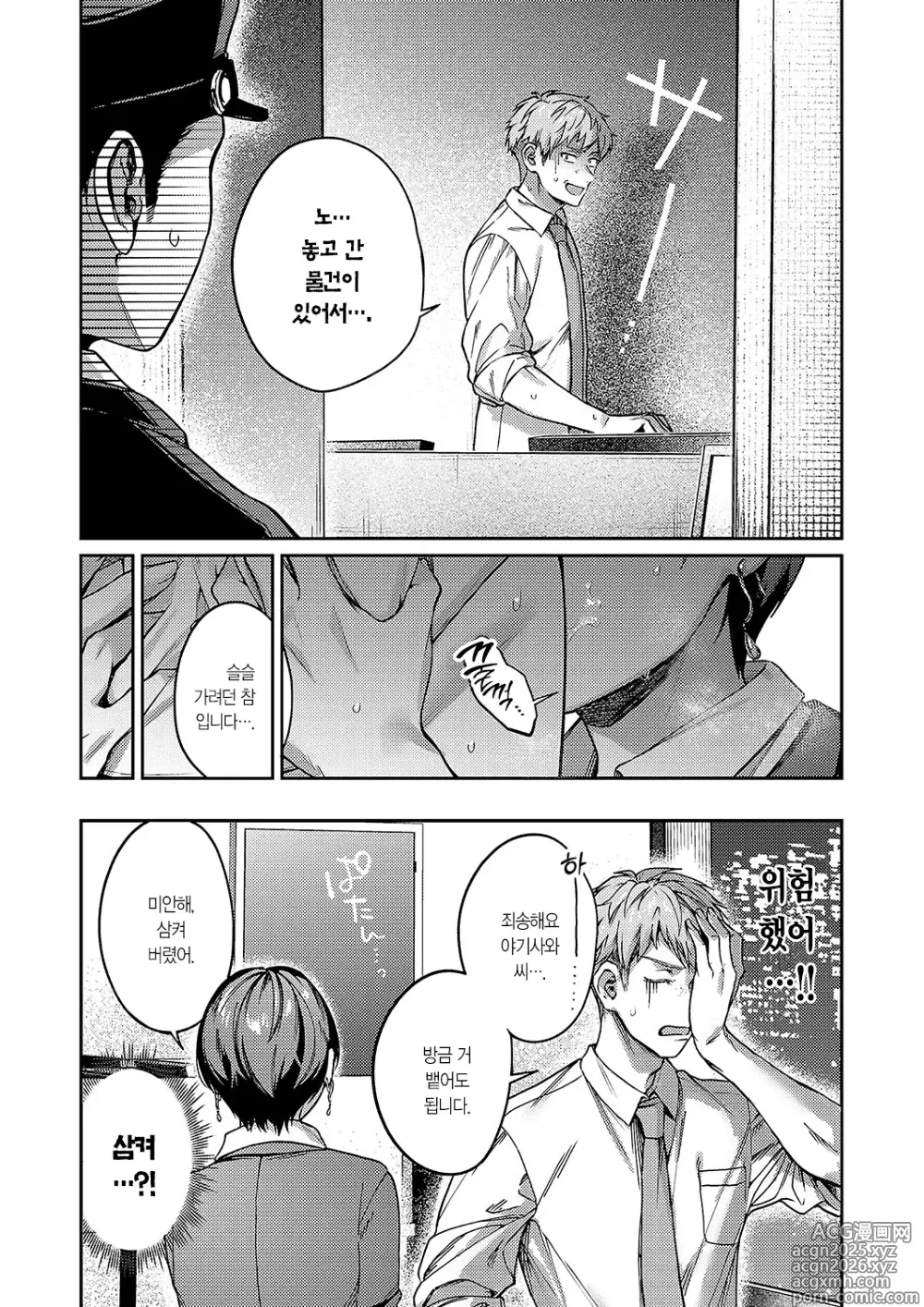 Page 9 of manga 야기사와 아야메는 풀고 싶어