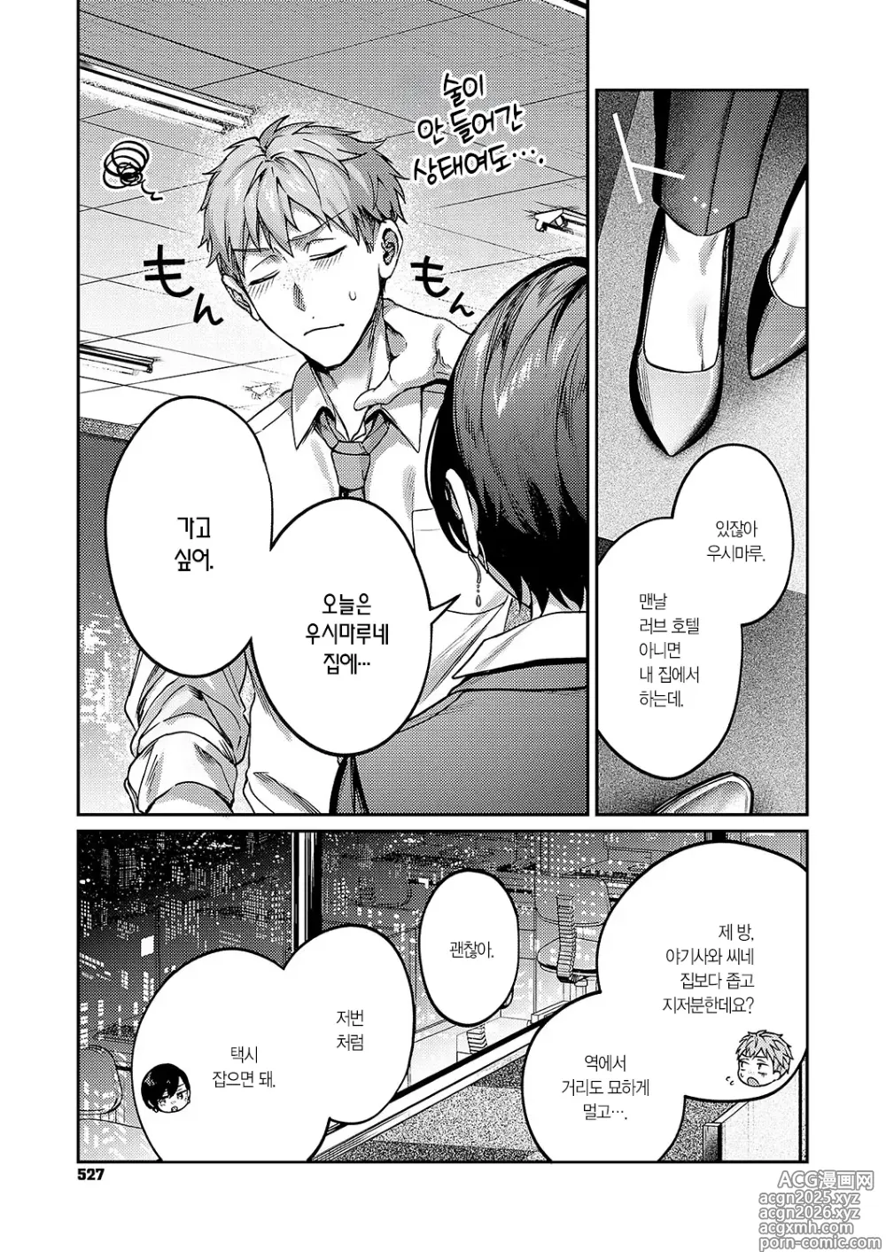 Page 10 of manga 야기사와 아야메는 풀고 싶어