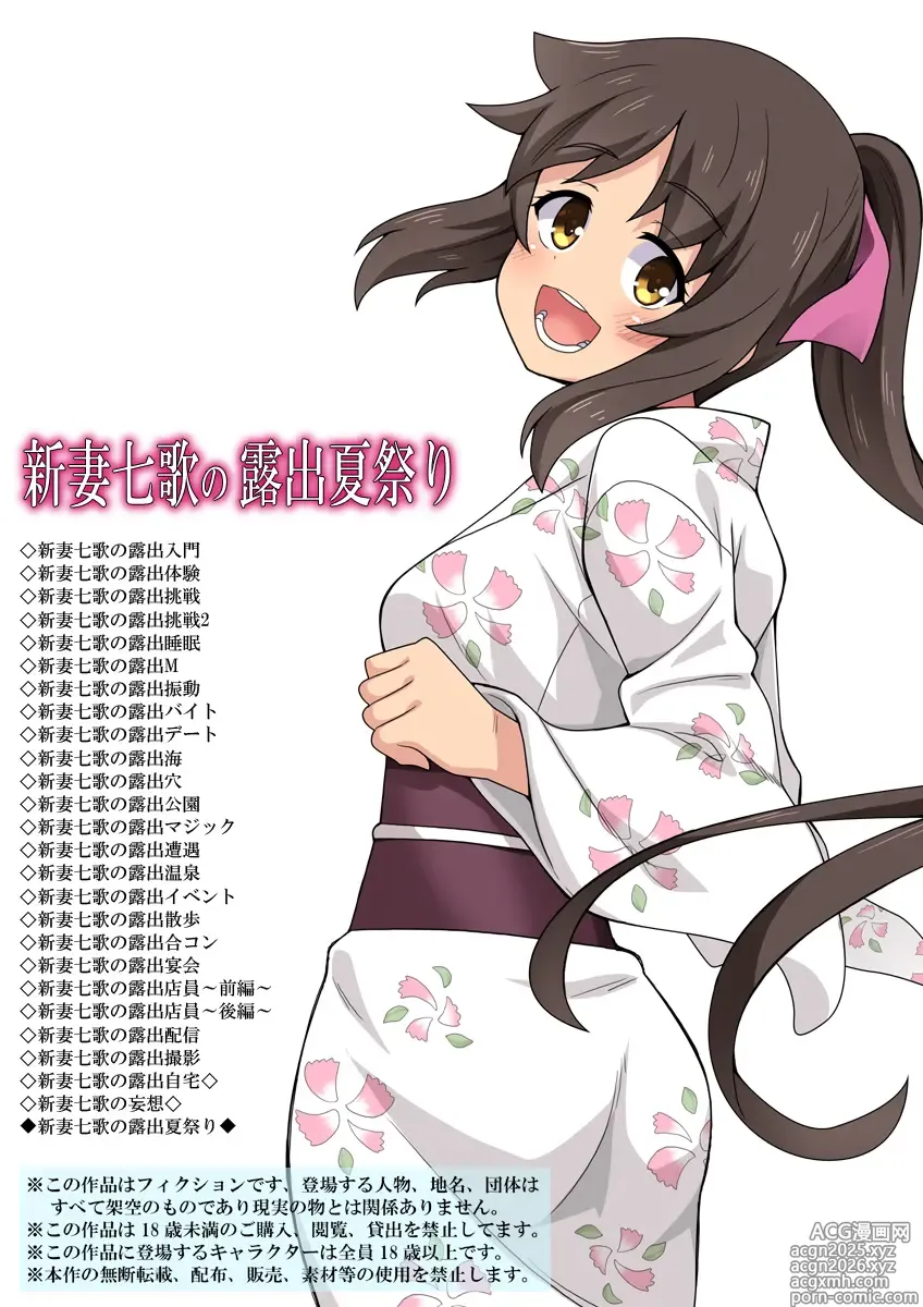 Page 1 of doujinshi Niizuma Nanaka no Roshutsu Natsumatsuri