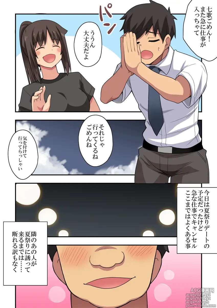 Page 2 of doujinshi Niizuma Nanaka no Roshutsu Natsumatsuri