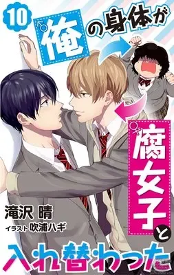 Page 1 of doujinshi Ore no Karada ga Fujoshi to Irekawatta 1
