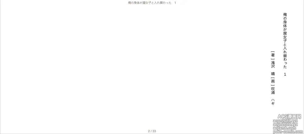 Page 2 of doujinshi Ore no Karada ga Fujoshi to Irekawatta 1