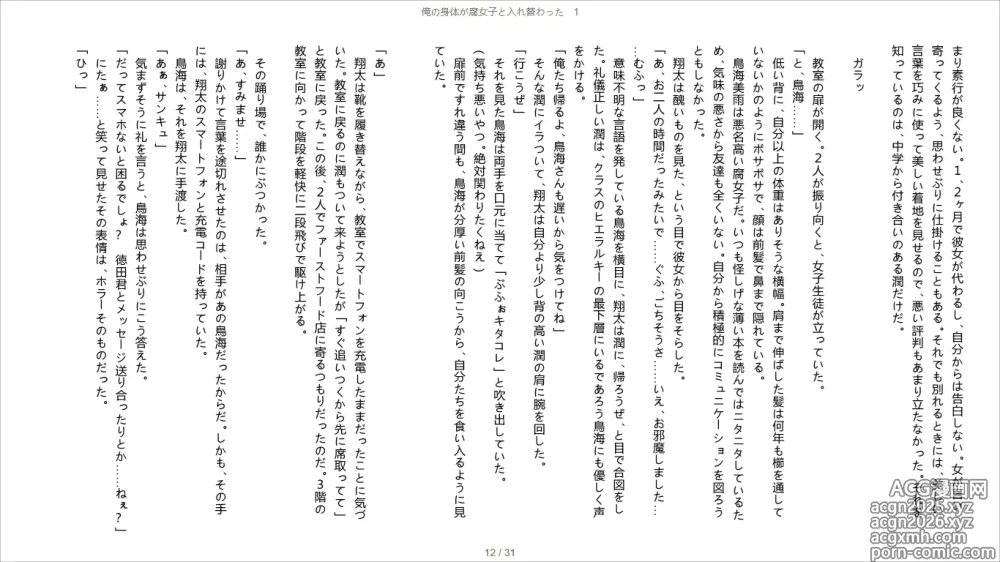 Page 12 of doujinshi Ore no Karada ga Fujoshi to Irekawatta 1
