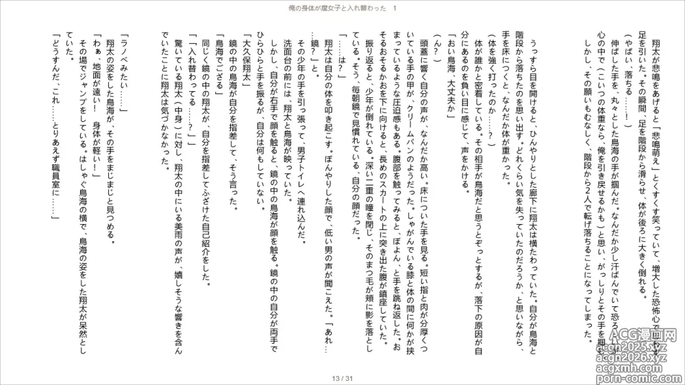 Page 13 of doujinshi Ore no Karada ga Fujoshi to Irekawatta 1