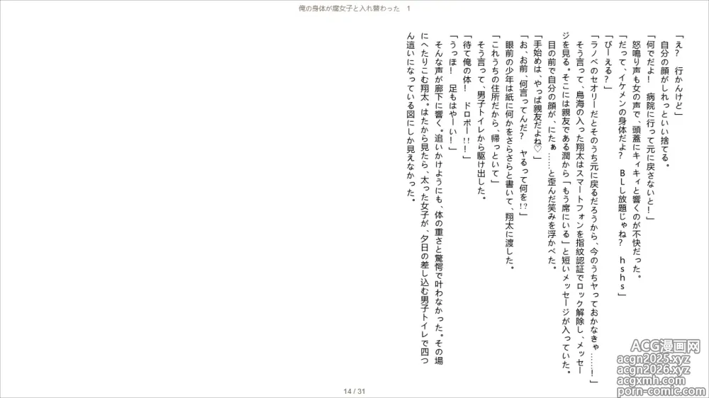 Page 14 of doujinshi Ore no Karada ga Fujoshi to Irekawatta 1