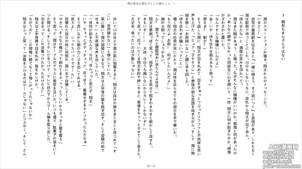 Page 18 of doujinshi Ore no Karada ga Fujoshi to Irekawatta 1