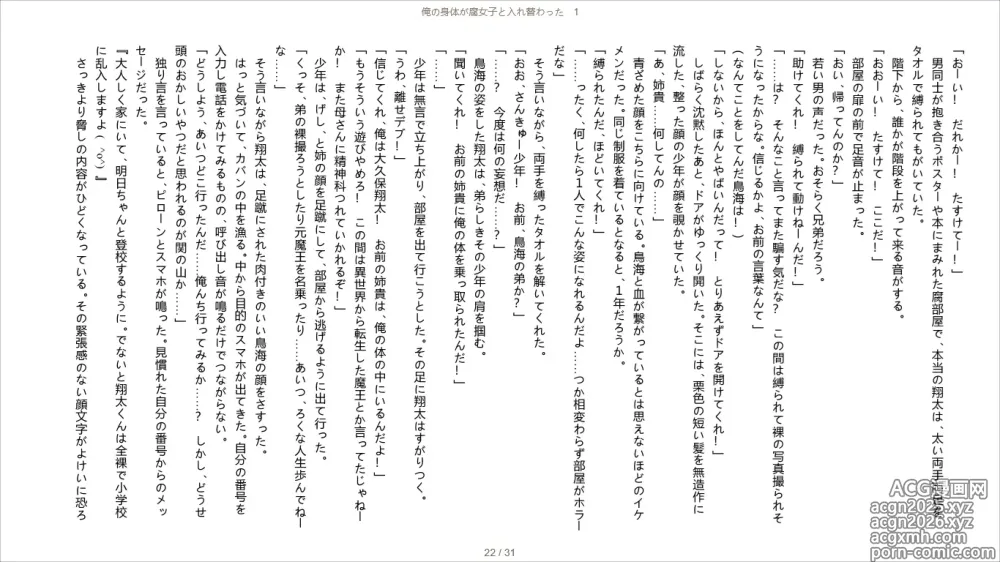 Page 22 of doujinshi Ore no Karada ga Fujoshi to Irekawatta 1