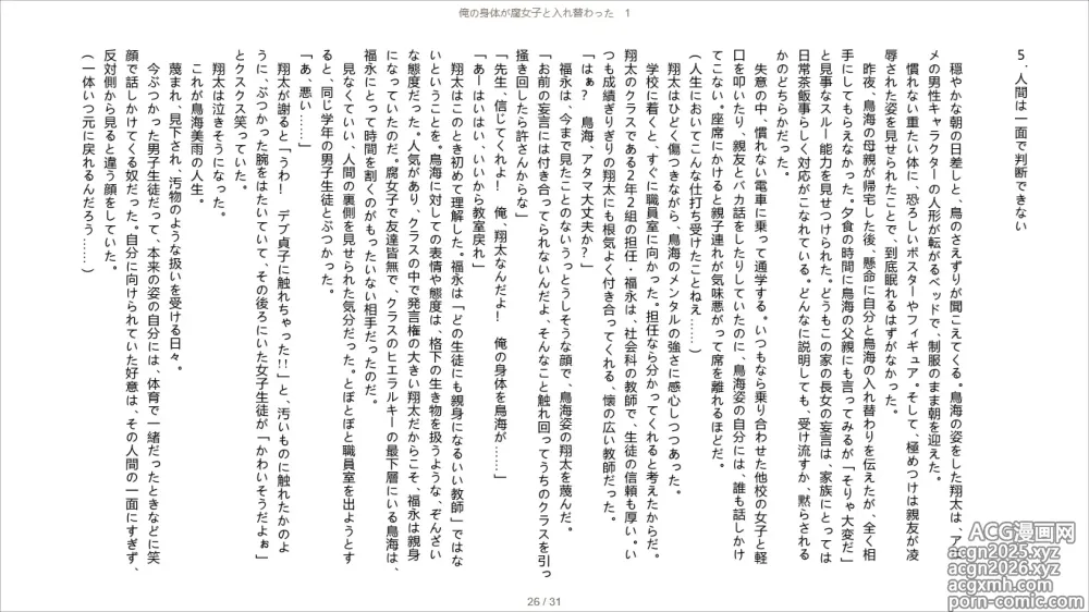 Page 26 of doujinshi Ore no Karada ga Fujoshi to Irekawatta 1