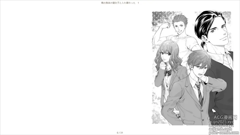 Page 6 of doujinshi Ore no Karada ga Fujoshi to Irekawatta 1
