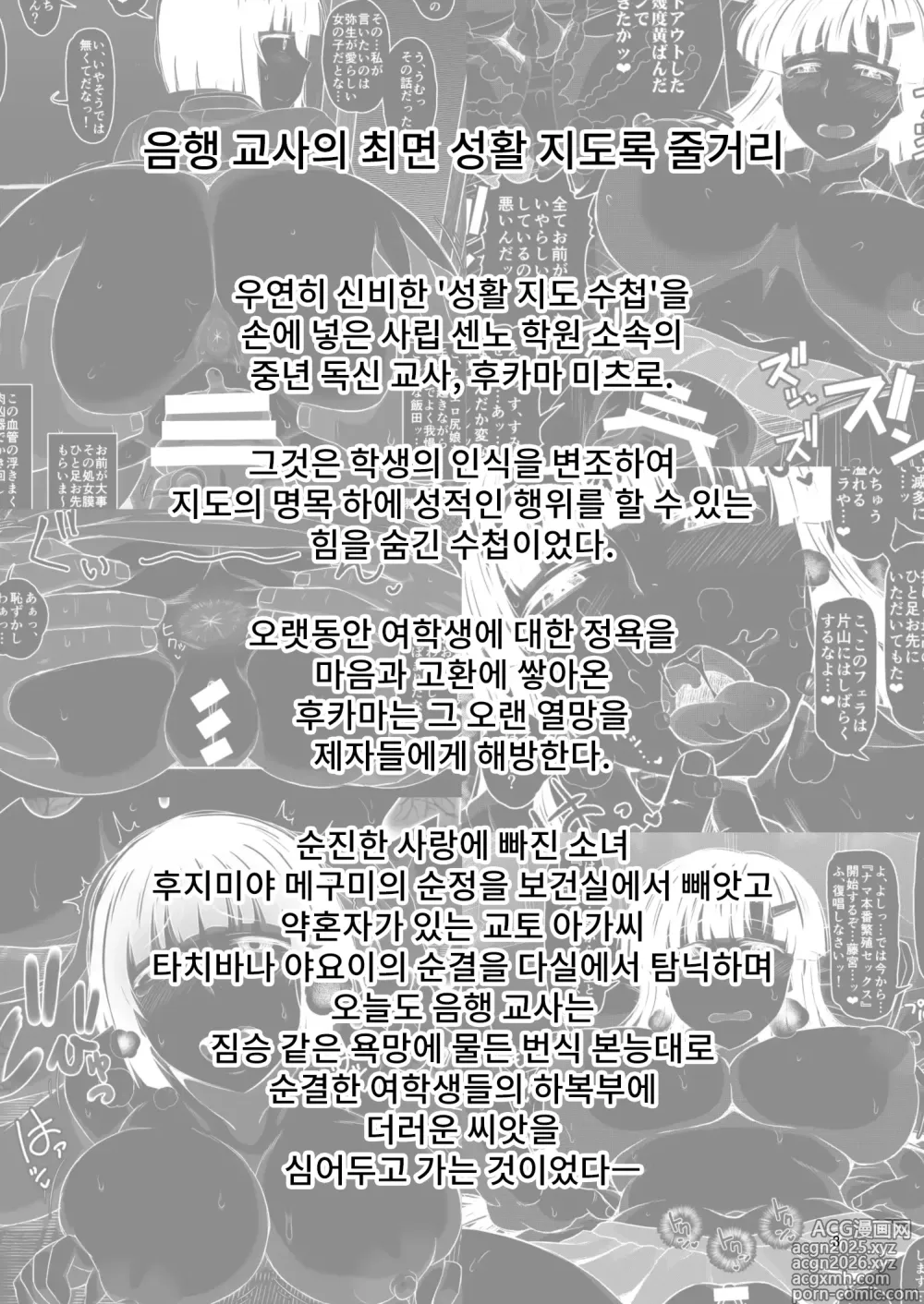 Page 3 of doujinshi 음행교사의 최면 성활 지도록 토우마 사키 편 ~선생님, 그와 맺어지기 위해 건장한 것으로 임신시켜 주세요!~