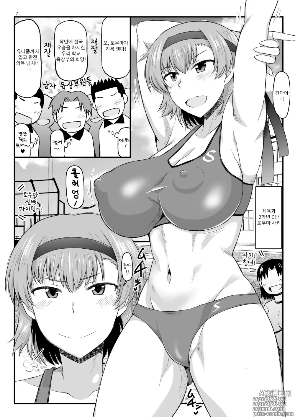 Page 7 of doujinshi 음행교사의 최면 성활 지도록 토우마 사키 편 ~선생님, 그와 맺어지기 위해 건장한 것으로 임신시켜 주세요!~